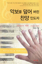 악보를 덮어버린 찬양인도자