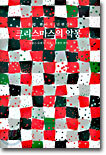 크리스마스의 악몽