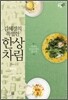 김혜경의 특별한 한상차림