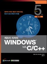 제프리 리처의 Windows via C/C++(복간판)