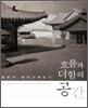 흐름과 더함의 공간