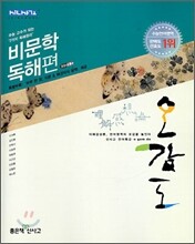 언어특강 오감도 비문학독해편 (2009년)