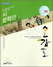 언어특강 오감도 시문학편 (2009년)