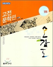 언어특강 오감도 고전 문학편 (2009년)