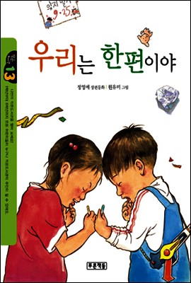우리는 한편이야