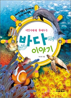 바다 이야기