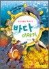 바다 이야기