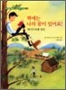 책에는 나의 꿈이 있어요!