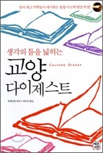 교양 다이제스트