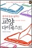 교양 다이제스트