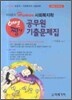 2009 사회복지학 공무원 기출문제집