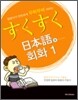 스쿠스쿠 일본어 회화 1