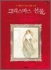 크리스마스 선물