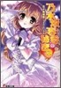 乃木坂春香の秘密(9)