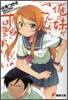 俺の妹がこんなに可愛いわけがない(2)