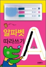 썼다가 지웠다가 알파벳 따라쓰기
