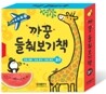 까꿍 들춰보기책 세트