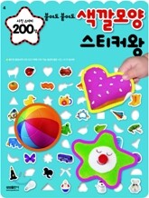 붙여도 붙여도 색깔모양 스티커왕