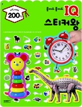 붙여도 붙여도 IQ 스티커왕