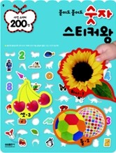 붙여도 붙여도 숫자 스티커왕