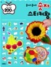 붙여도 붙여도 숫자 스티커왕
