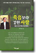 죽음보다 강한 사랑