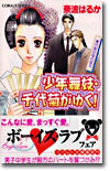 少年舞妓.千代菊がゆく! 身代金は母の戀文