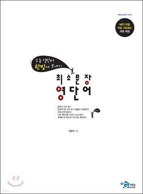 최소 문장 영단어