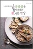 유방암을 이겨내는 즐거운 밥상
