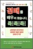 경매를 배우러 왔습니다. 똑!똑!똑!