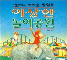 이상한 놀이공원