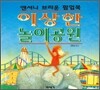이상한 놀이공원