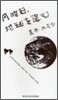 月曜日,地球を盜む