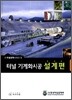 터널 기계화시공 설계편
