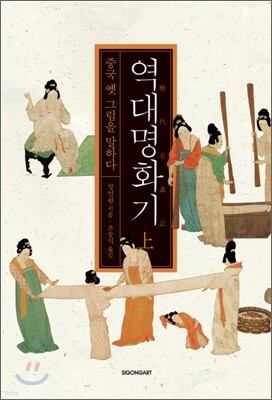 역대명화기 (상)