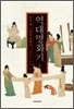 역대명화기 (상)