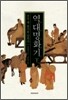 역대명화기 (하)