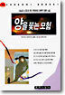 양을 쫓는 모험