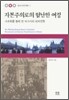 자본주의로의 험난한 여정