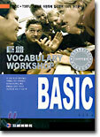 거로 VOCABULARY WORKSHOP BASIC