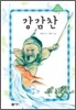 강감찬