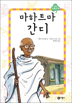 마하트마 간디