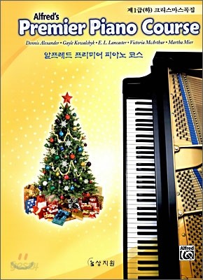 알프레드 프리미어 피아노 코스 제1급(하) 크리스마스곡집