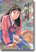 서편제