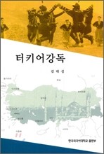 터키어 강독