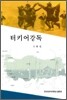 터키어 강독