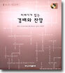 이야기가 있는 경배와 찬양