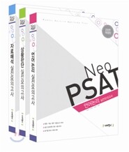 2009 NEO PSAT 실전모의고사 세트