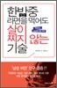 한밤중 라면을 먹어도 살이 찌지 않는 기술