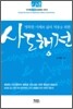 사도행전